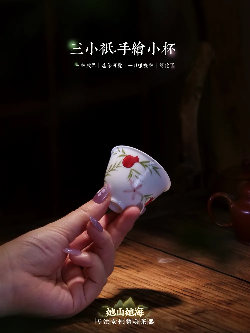 三小只手绘小杯（每款各1只）